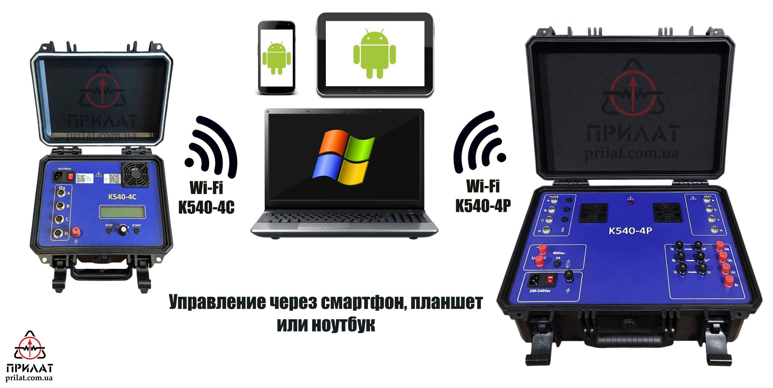 Комплект измерительный параметров силовых трансформаторов K540-4PC. Управление через Wi-Fi с использованием смартфона, планшета или ноутбука