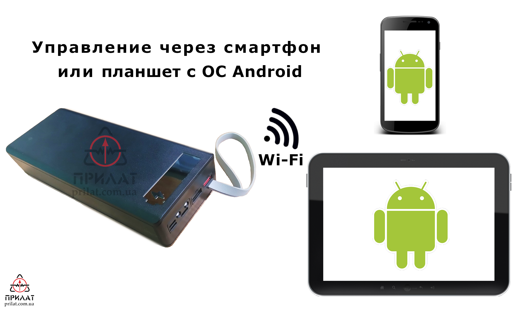 Управление через смартфон или планшет с ОС Android